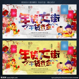 年货大街