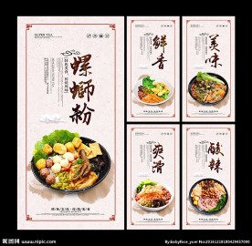螺蛳粉