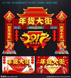 新年门头