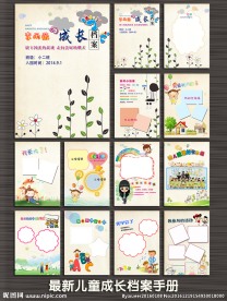 最新儿童成长档案