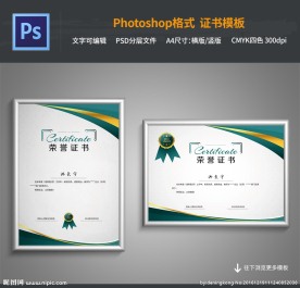 绿色荣誉证书模板