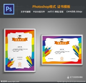 儿童奖状PSD模板