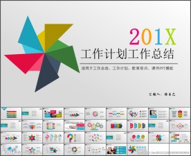 时尚五色商务工作汇报动态ppt