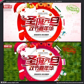 圣诞元旦