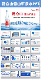 大气雪山昆仑山矿泉水动态PPT