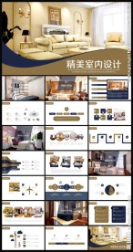 精美大气室内装修设计作品展示