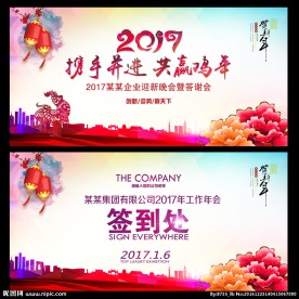 2017年会背景