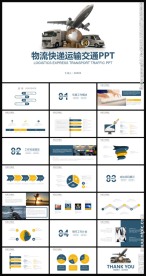 简洁物流企业快递工作汇报