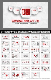 动态PPT计划总结汇报商务科技