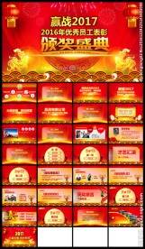 红色2017鸡年颁奖典礼PPT