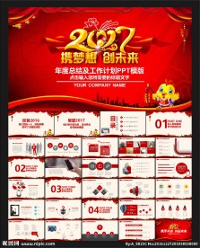2017年会背景动态PPT模板