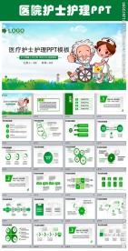 医疗护士关爱病人动态PPT模板