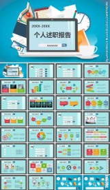 个人工作总结述职报告PPT模板
