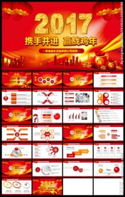 红色鸡年颁奖典礼PPT模板