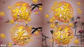 福禄寿禧高清祝寿LED视频素材