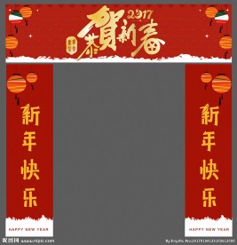 2017 新年门头 布置对联