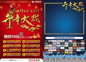 家居建材开年大戏活动单页D图片