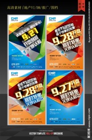 震撼艳丽地产DM单页设计