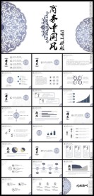 精简中国风青花商务活动