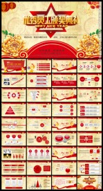 红色中国风鸡年颁奖典礼PPT