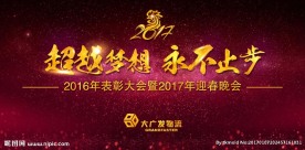 新年鸡年会年餐晚会春晚背景签到