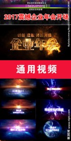 宇宙星云2017企业年终晚会通
