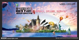 世界旅游