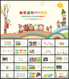 儿童教育培训PPT模板