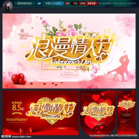 情人节