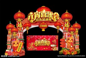 元宵节灯笼城堡创意门头舞台背景