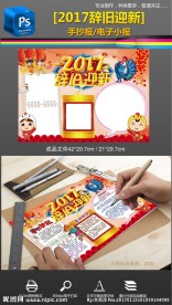 2017鸡年春节小报新年手抄报