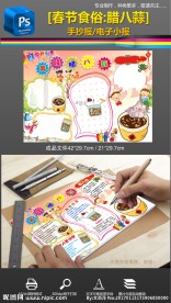 春节美食习俗腊八蒜手抄报小报