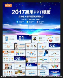 蓝色科技商务PPT模板