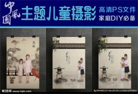 中国风儿童相册模版