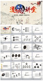 国学思想教育道德讲堂PPT模板