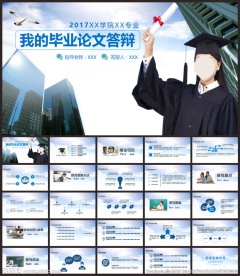 毕业答辩PPT