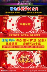 原创鸡年动态循环背景无字版