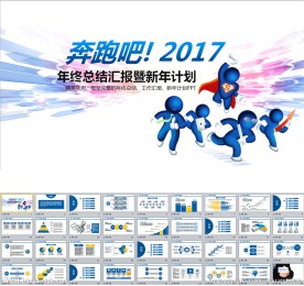 2017鸡年工作总结PPT