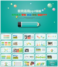 儿童教育培训PPT模板