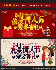 情人节海报图片
