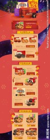 年货节春节首页