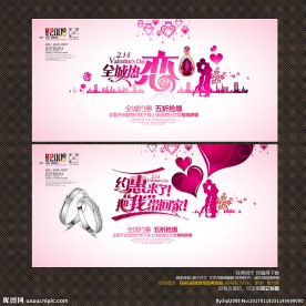 情人节海报