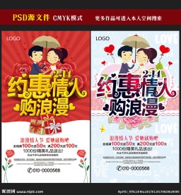 情人节海报图片