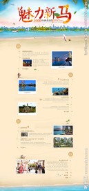新马泰海滩旅游活动宣传网页