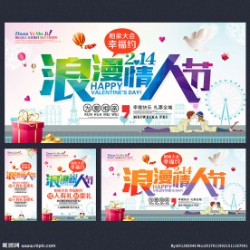 情人节海报