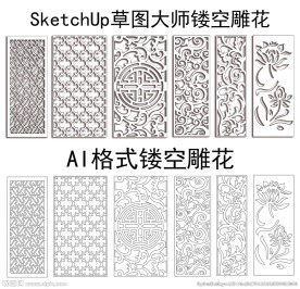 草图大师 镂空雕花