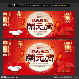 元宵节