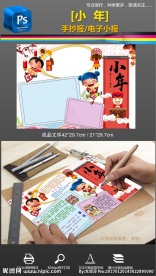 小年习俗小报春节新年寒假手抄报