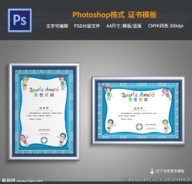 儿童游泳奖状