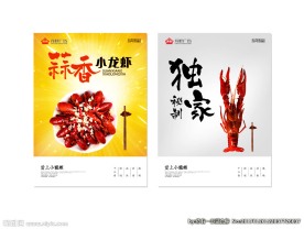 龙虾